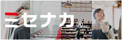 ミセナカ.jp